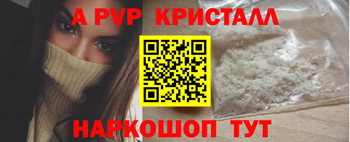 Alfa_PVP кристаллы Ноябрьск