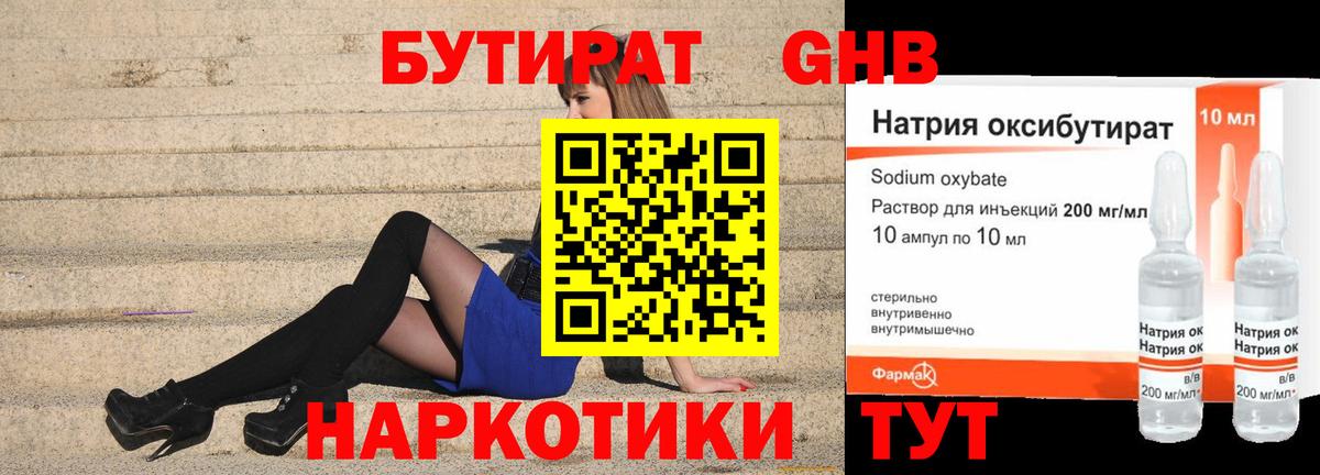 Ноябрьск  Бутират  Вход с VPN  Бутират буратино 