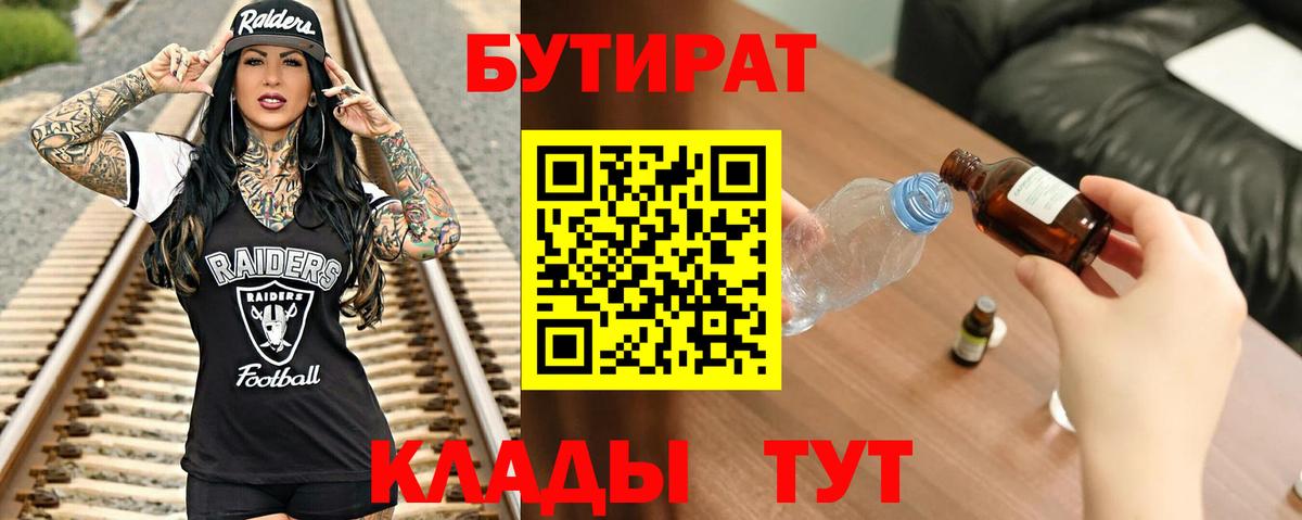 Бутират 1.4BDO Ноябрьск