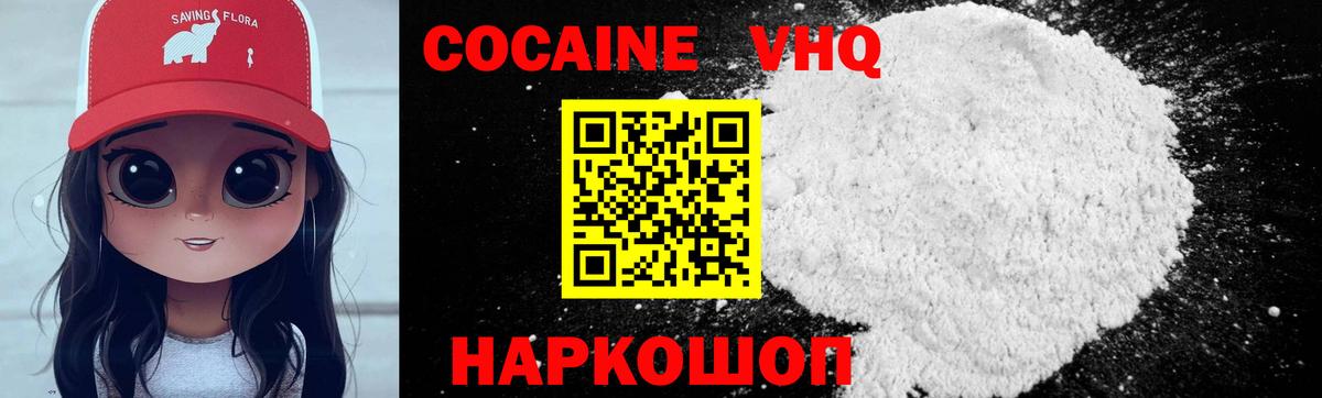 COCAIN VHQ  Вход с VPN  Cocaine FishScale  Ноябрьск 